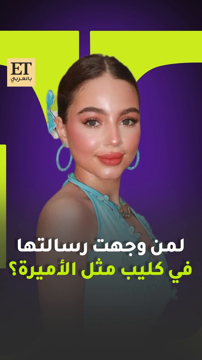 "هاي الأغنية وراها سر رح تكتشفوه بس تنزل" لمن وجهت بيسان إسماعيل رسالتها في "متل الأميرة" أول كليب منفرد لها من بعد الانفصال 