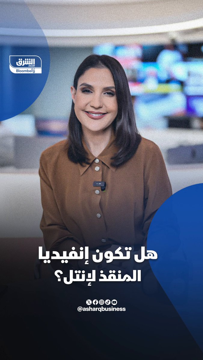 إنفيديا تضخ استثمارات "مليارية" في إنتل.. فهل تأخذ بيدها لسباق الذكاء الاصطناعي؟ 