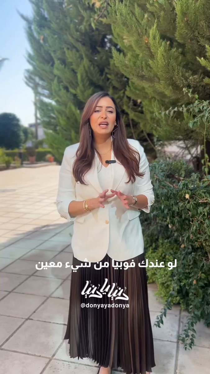 بين العلاج والخوف الفوبيا إلها حل #دنيا_يا_دنيا 