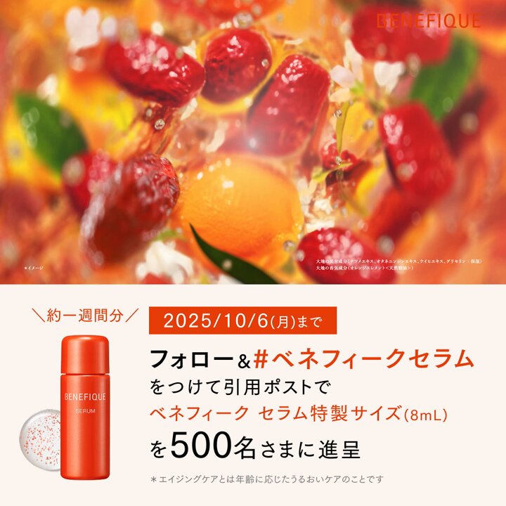 お値下げベネフィーク セラム BENEFIQUE 正規取扱店】ベネフィーク セラム – Perfumerie
