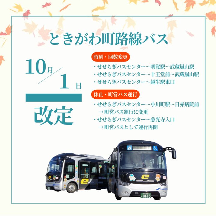 路線バス　表示等【最終出品】 東急バス S878 | 路線バス車両アルバム