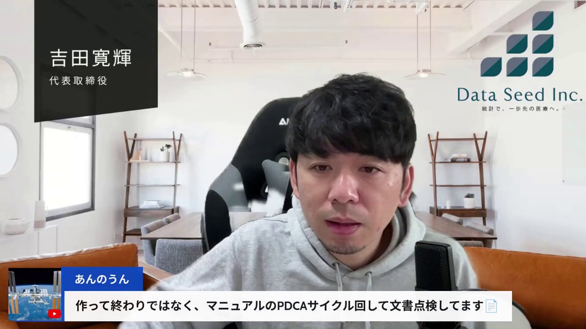 吉田寛輝@いちばんやさしい医療統計｜株式会社データシード