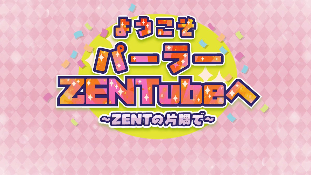 ZENTの00K@ZENTube (@ZENT_ube) / X