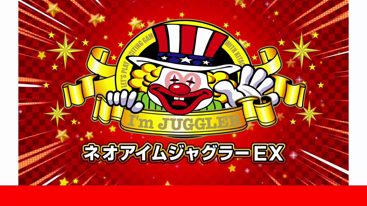 ネオアイムジャグラーex - Search / X