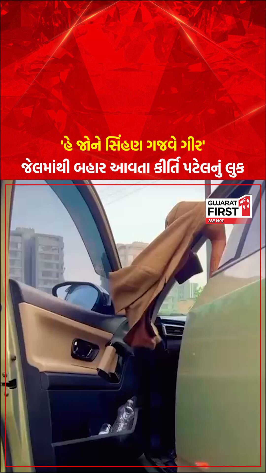 Latest Kirti Patel update