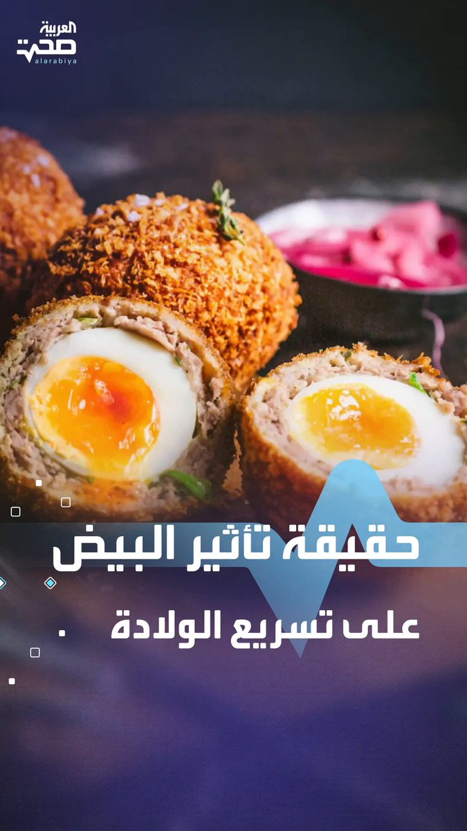 حقيقة تأثير البيض على تسريع الولادة صحة _صحة 