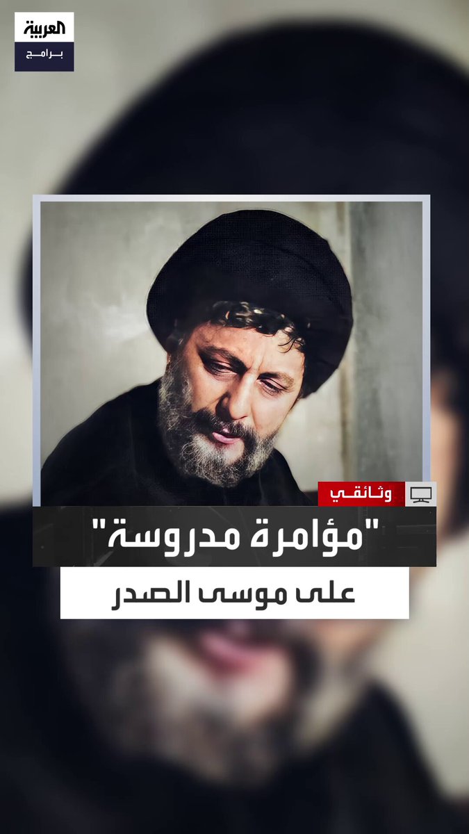 مؤامرة مدروسة أو لإزالة التوترات؟.. النائب قبلان قبلان: الرئيس الجزائري هواري بومدين شجع موسى الصدر على زيارة ليبيا لإزالة التباينات.. والنائب السابق حسن يعقوب: القذافي أرسل رئيس وزرائه إلى لبنان لترتيب مؤامرة مدروسة مرتبطة بالقضية الفلسطينية وثائقي موسى الصدر القصة الكاملة قناة العربية الحلقة الكاملة مؤامرة مدروسة أو لإزالة التوترات؟.. النائب قبلان قبلان: الرئيس الجزائري هواري بومدين شجع موسى الصدر على زيارة ليبيا لإزالة التباينات.. والنائب السابق حسن يعقوب: القذافي أرسل رئيس وزرائه إلى لبنان لترتيب مؤامرة مدروسة مرتبطة بالقضية الفلسطينية وثائقي موسى الصدر القصة الكاملة قناة العربية الحلقة الكاملة