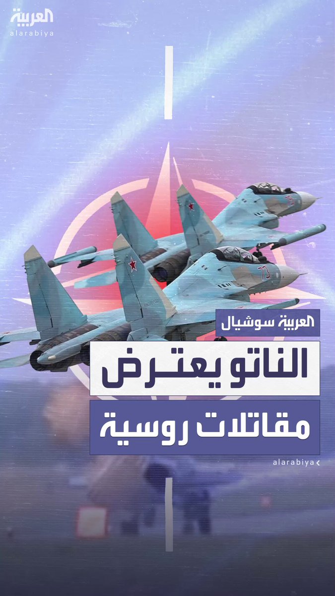 بعد أيام من إسقاط مسيرات روسية فوق بولندا.. حلف الناتو يعترض مقاتلات روسية اخترقت المجال الجوي الأستوني.. والخارجية الأستونية تسجل رابع اختراق روسي لمجالها الجوي هذا العام بعد أيام من إسقاط مسيرات روسية فوق بولندا.. حلف الناتو يعترض مقاتلات روسية اخترقت المجال الجوي الأستوني.. والخارجية الأستونية تسجل رابع اختراق روسي لمجالها الجوي هذا العام