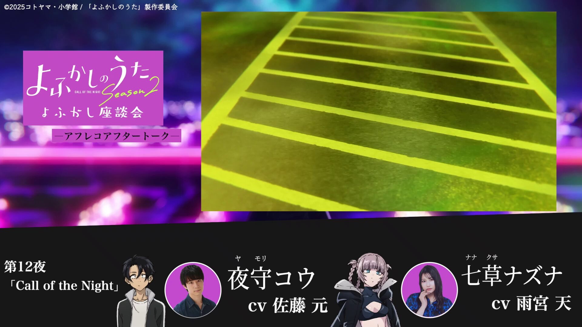 よふかしのうた』TVアニメ公式 (@yofukashi_pr) / X