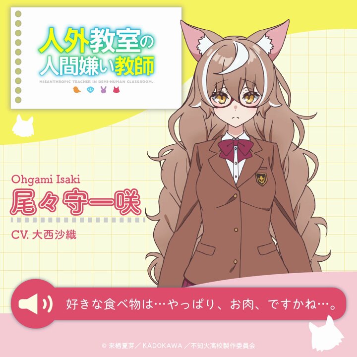 人外教室の人間嫌い教師』公式@TVアニメ2026年1月放送