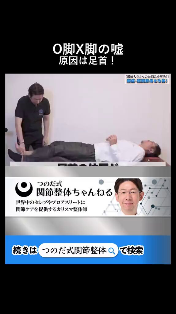 つのだ式関節整体 角田紀臣 根本改善は足首から 膝痛、股関節痛、腰痛改善術 つのだ式関節整体 角田紀臣 根本改善は足首から 膝痛、股関節痛、