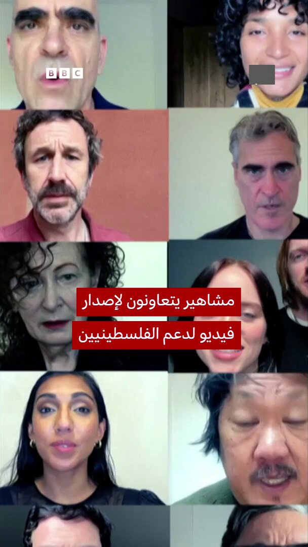 "معاً من أجل فلسطين"... مشاهير يتعاونون لإطلاق فيديو دعماً للفلسطينيين 