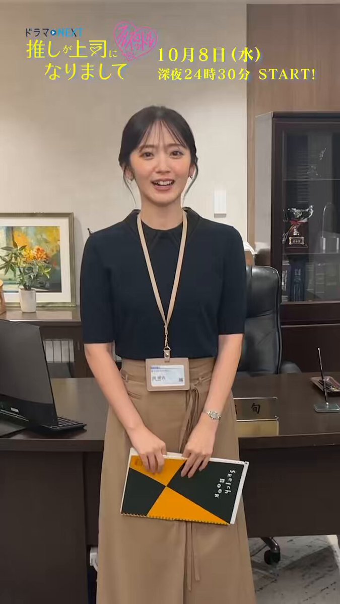 森永いと『推しが上司になりまして』単行本③&ドラマ化