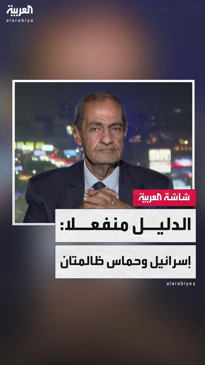 مذيع "العربية": مساواتك بين حماس و إسرائيل كمن يساوي بين الضحية والجلاد.. وأسامة الدليل يرد منفعلًا: لا يوجد جلاد وضحية وكلتاهما ظالمة وأياديهما ملطخة بدماء المصريين وأنا لا أدافع عن إسرائيل ضد أي اعتداء وسلاح حماس لن يطهر من دماء المصريين #مصر 