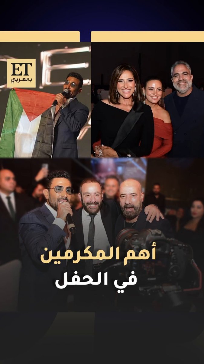 حفل Dear Guest 2025 في القاهرة جمع مجموعة من النجوم العرب. كندة علوش خطفت الأنظار بفستان أسود وشنطة مستوحاة من الكوفية الفلسطينية، أحمد سعد رفع العلم على المسرح، فيما تألقت ماغي بوغصن، أمينة خليل، هنا الزاهد، ريهام عبدالغفور وعدد كبير من النجمات بجوائزهن حفل Dear Guest 2025 في القاهرة جمع مجموعة من النجوم العرب. كندة علوش خطفت الأنظار بفستان أسود وشنطة مستوحاة من الكوفية الفلسطينية، أحمد سعد رفع العلم على المسرح، فيما تألقت ماغي بوغصن، أمينة خليل، هنا الزاهد، ريهام عبدالغفور وعدد كبير من النجمات بجوائزهن
