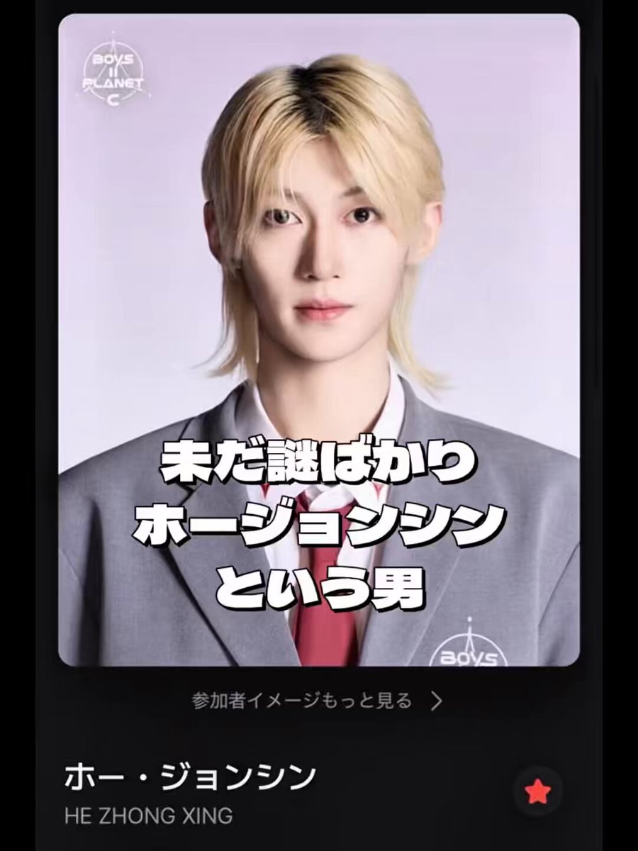 ホージョンシン