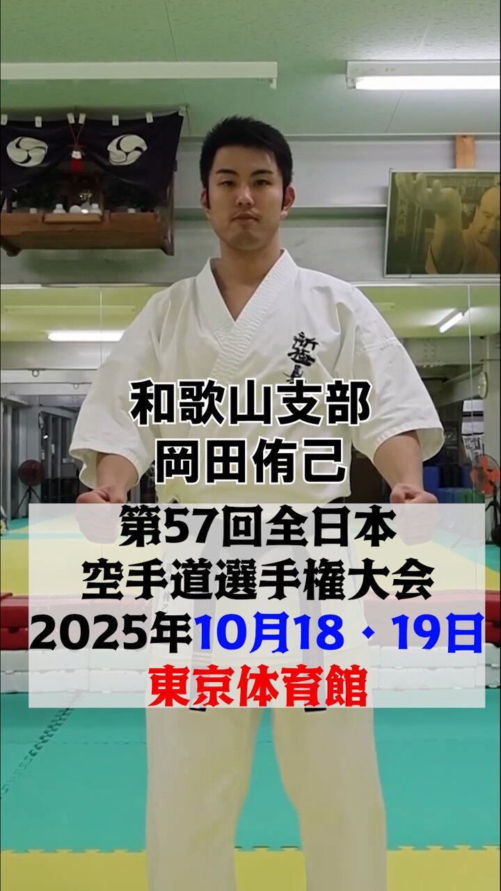 全世界空手道連盟新極真会 (@worldkarateorg) / X