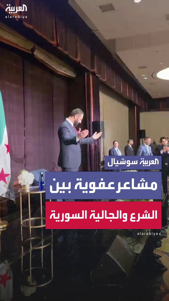 الله يعزك مثل ما عزتنا".. مشاعر عفوية جياشة خلال لقاء الرئيس أحمد الشرع بالجالية السورية في أميركا #سوريا 