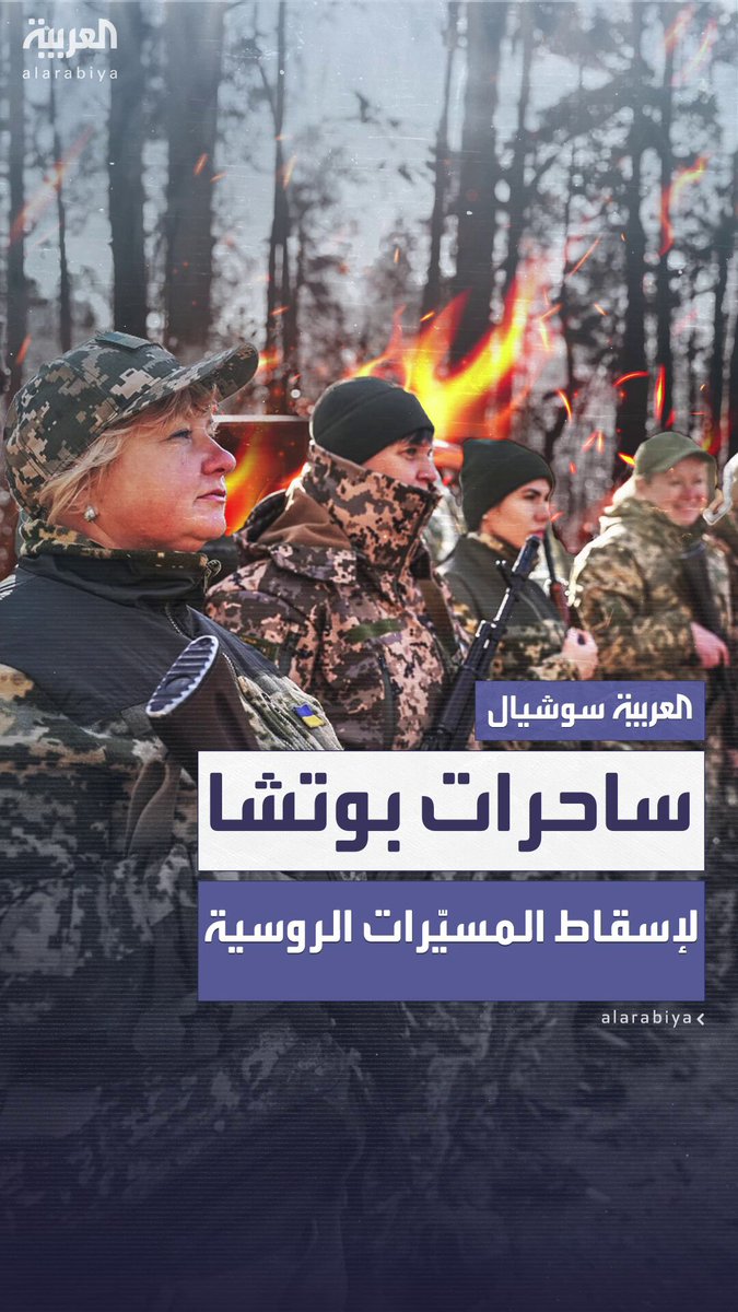 "ساحرات بوتشا": وحدة نسائية أوكرانية تدمر 80% من المسيرات الروسية الموجهة ضد أوكرانيا #روسيا 