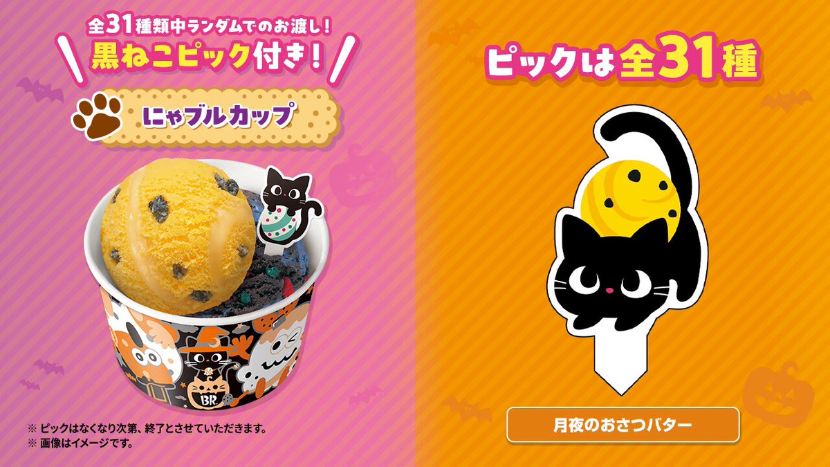 【7/31限定】つぶあん サーティワン アイスクリーム (@BR31_Icecream) / X