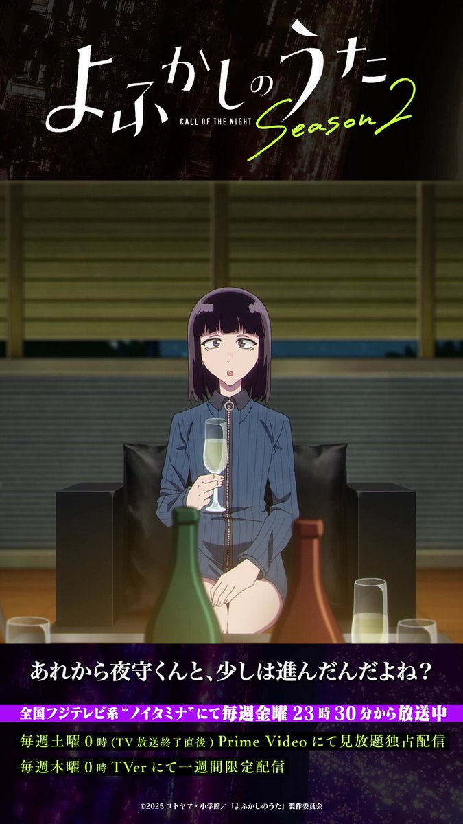 よふかしのうた 2周年記念号 TVアニメ『よふかしのうた Season2』連動キャンペーン