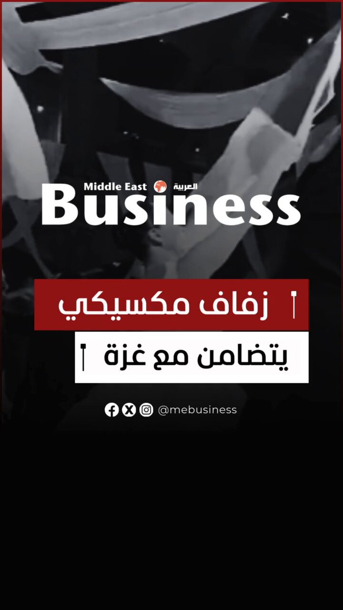 زفاف في المكسيك يتحول إلى فرصة للتضامن مع فلسطين في مشهد لاقى انتشار واسع واعجاب كبير 