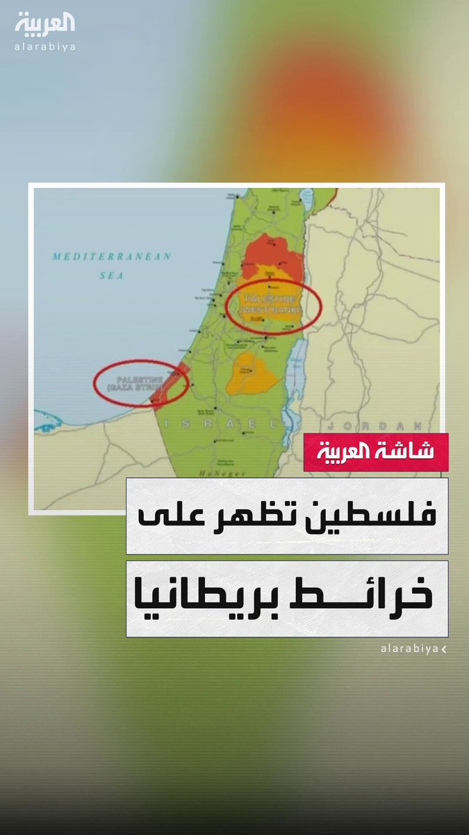 بدلا من "الأراضي المحتلة".. بريطانيا لأول مرة تدرج اسم فلسطين في خرائطها الرسمية على مختلف منصاتها الإلكترونية #أخبار_الصباح 