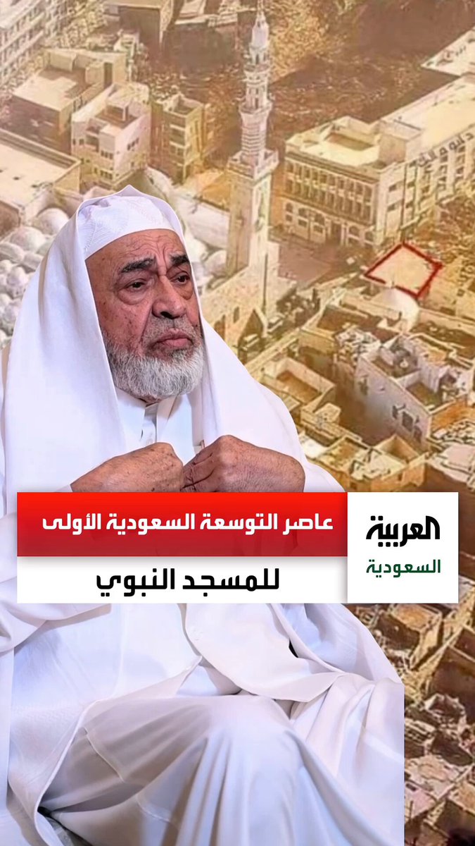 فيصل بالي.. نشأ بجوار المسجد النبوي وعاصر أعمال التوسعة السعودية الأولى في عهد الملك عبدالعزيز من ذاكرة المدينة اليوم الوطني السعودي 95 عبر 