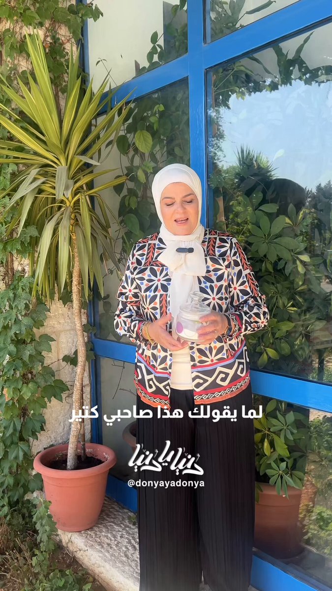 لما تحضرو الريل هتعرفو انه الملح مش بس للأكل #دنيا_يا_دنيا 