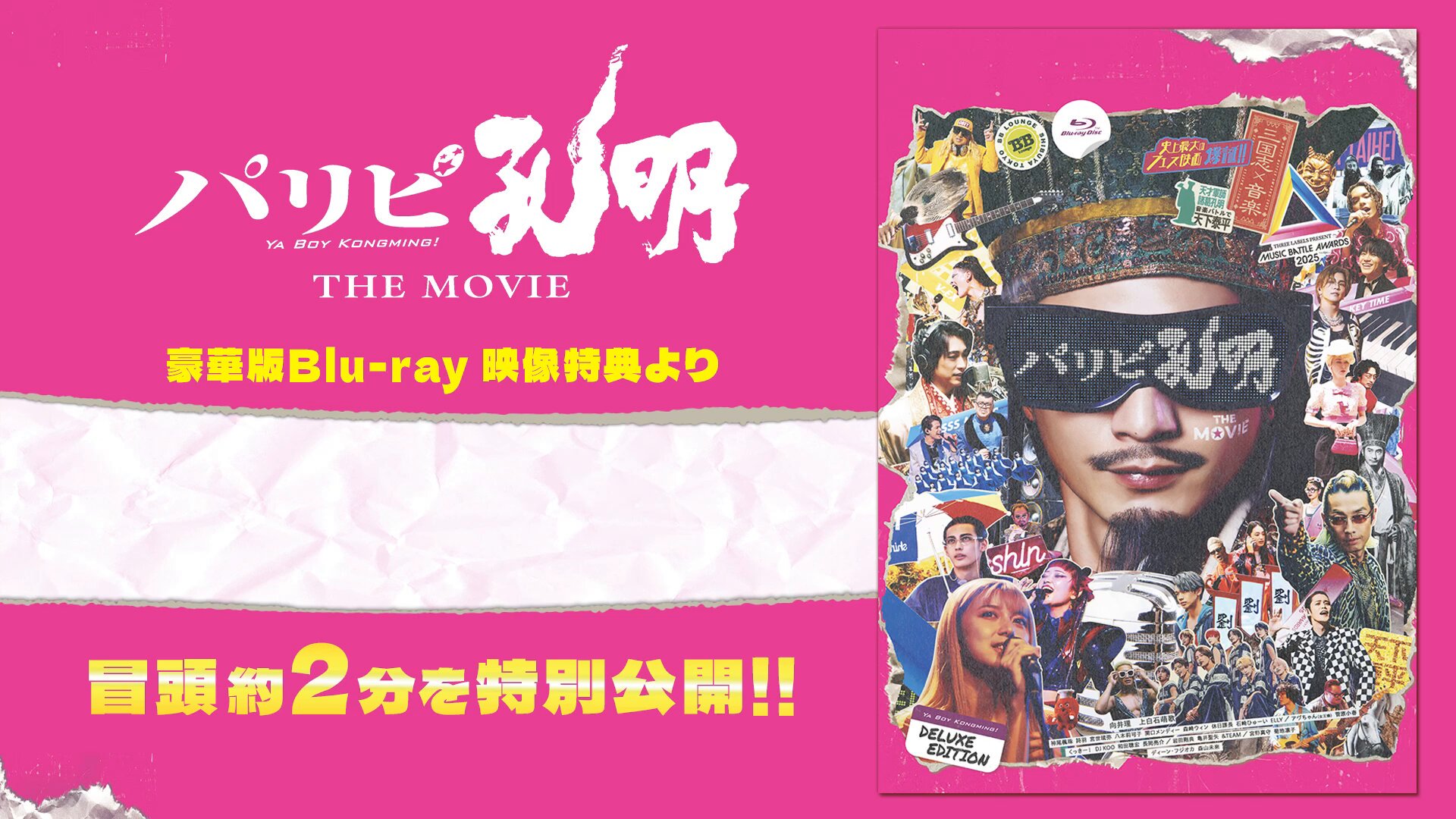 舞台 パリピ孔明 DVD 舞台『パリピ孔明』出演決定！主演 諸葛孔明役