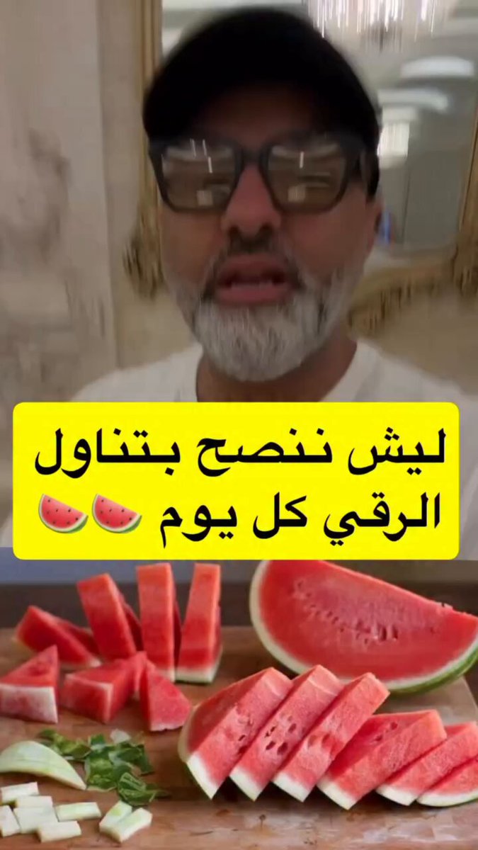 ليش ننصح بتناول الرقي كل يوم ،،،!؟ 