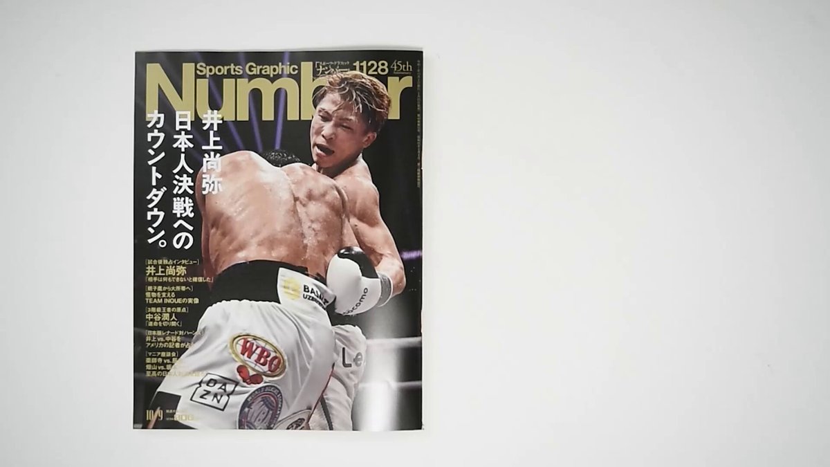 Sports Graphic Number 創刊号 ナンバー(Sports Graphic Number) 1110 (発売日2024年12月05日