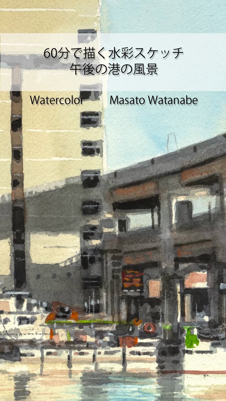 港の風景 水彩画 水の色 on X: 