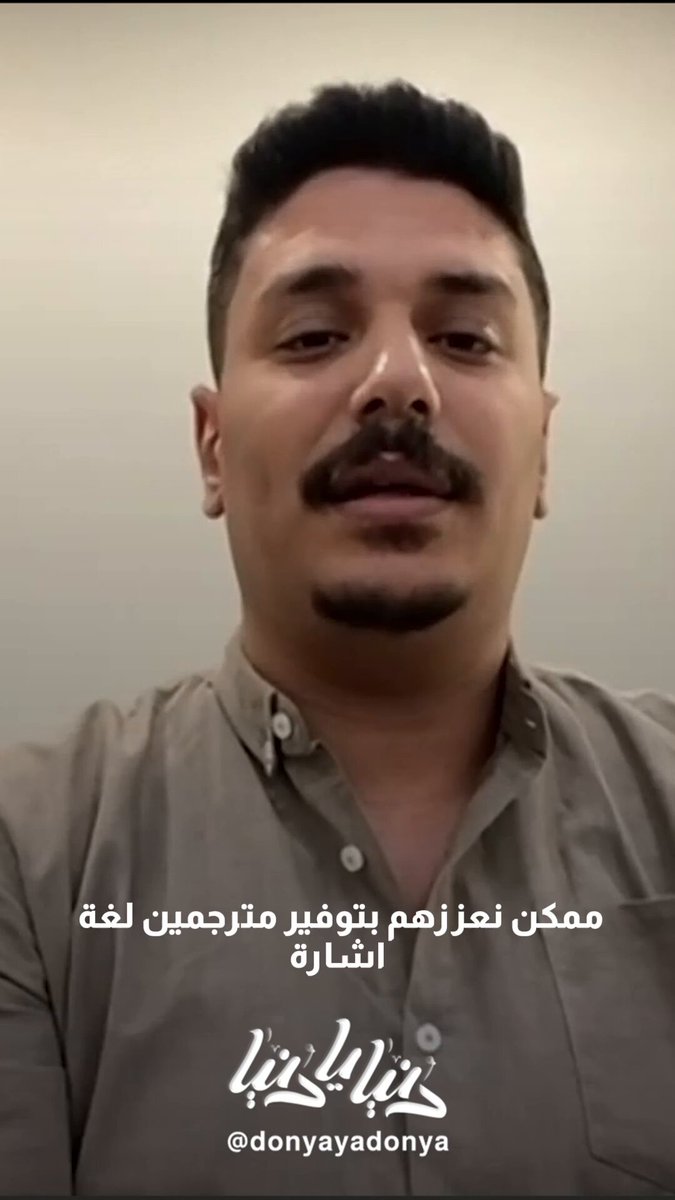 كنتوا تعرفوا انه لغة الإشارة مختلفة من مكان لمكان؟؟ #دنيا_يا_دنيا 