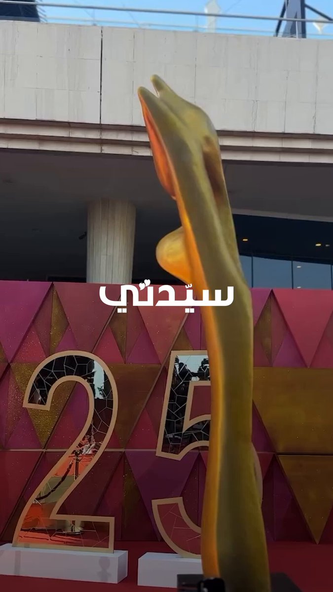 أبرز نجوم الفن والإعلام يتألقون بإطلالات مختلفة ومتنوعة في حفل موريكس دور 2025 وسط أجواء من البهجة والفخامة. murexdo #موريكس_دور 