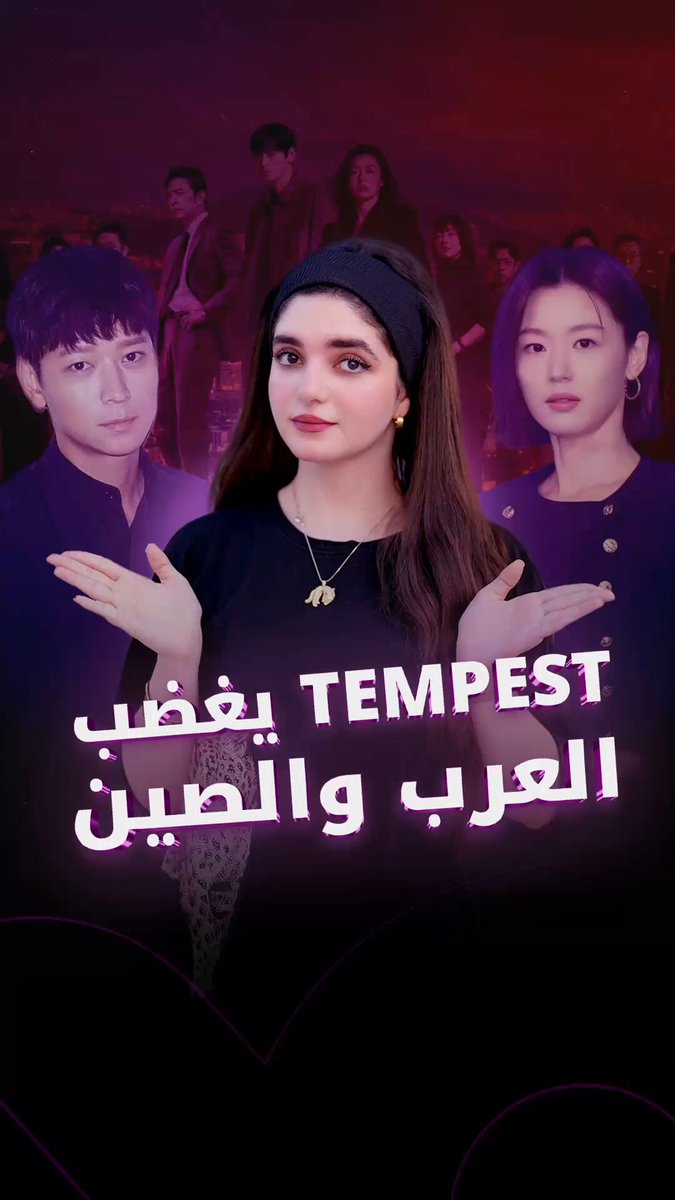مسلسل "العاصفة" الكوري يتحوّل إلى محور جدل واسع ويشعل موجات غضب من الصين إلى سوريا والعراق.. اتهامات بالتشويه والإساءة 