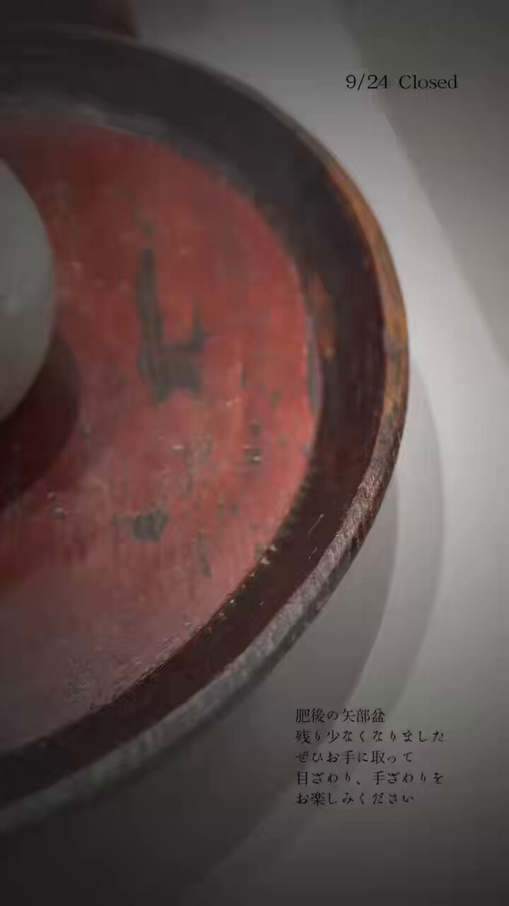 矢部盆（『盆』展図録所載品） 矢部盆 - Search / X