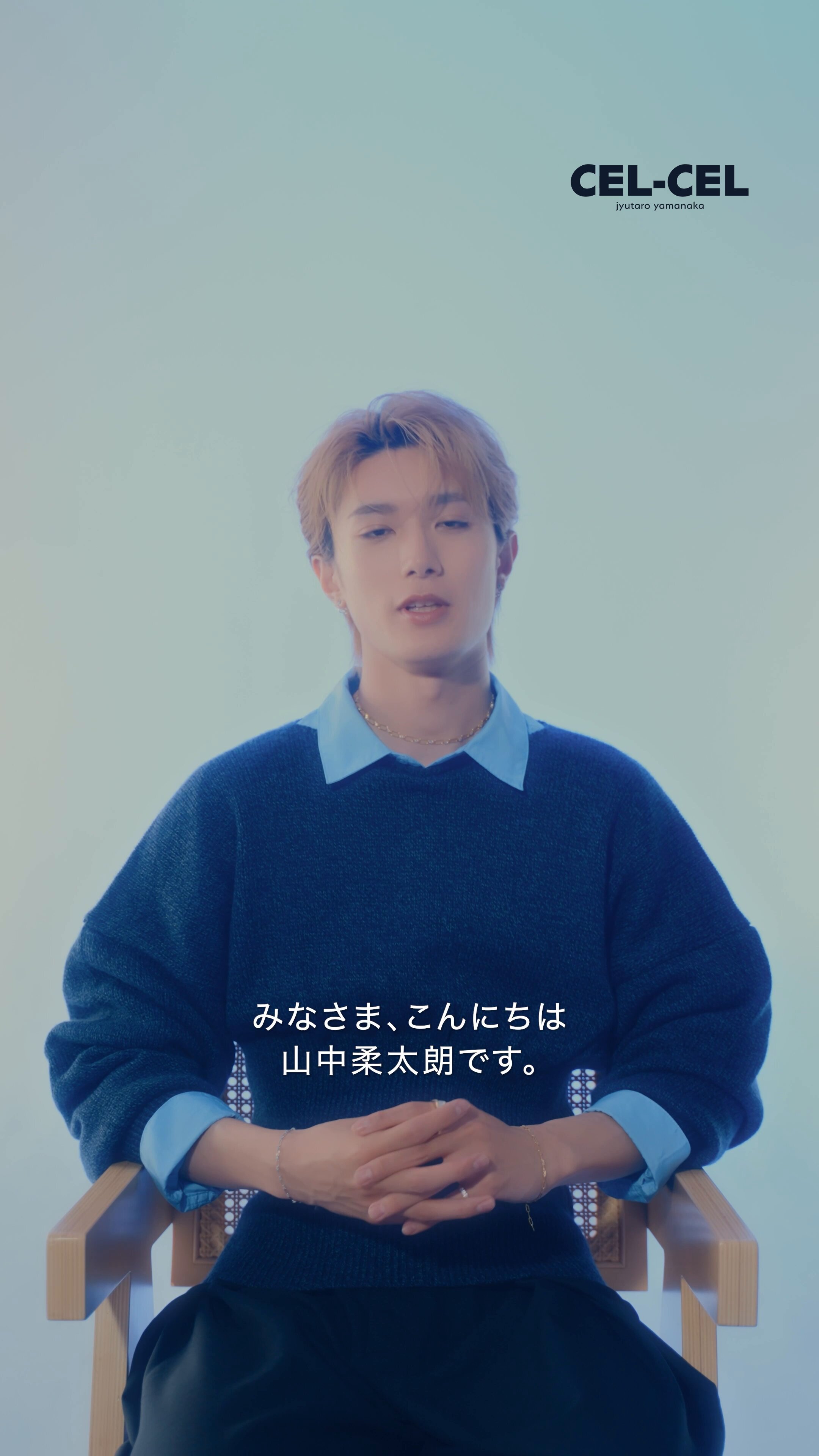 即購入可能 山中柔太朗 CEL-CEL 38322-153-