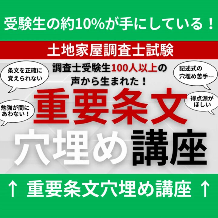 アガルートアカデミー 土地家屋調査士・測量士補試験