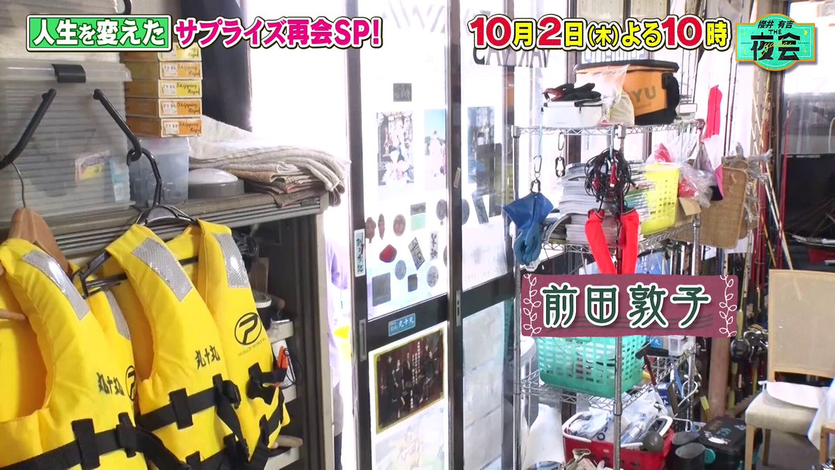 櫻井・有吉THE夜会☆木曜よる10時〜【公式】 (@theyakai) / X