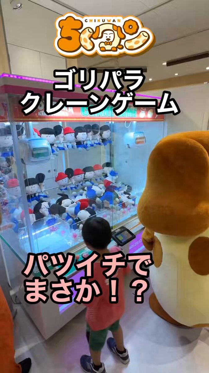 ひ*で様 ゴリパラ見聞録　ゴリパラ百貨店　 ぬいぐるみ　クレーンゲーム　ゴリパラ ゴリパラ見聞録 - ゴリパラ見聞録 added a new photo.