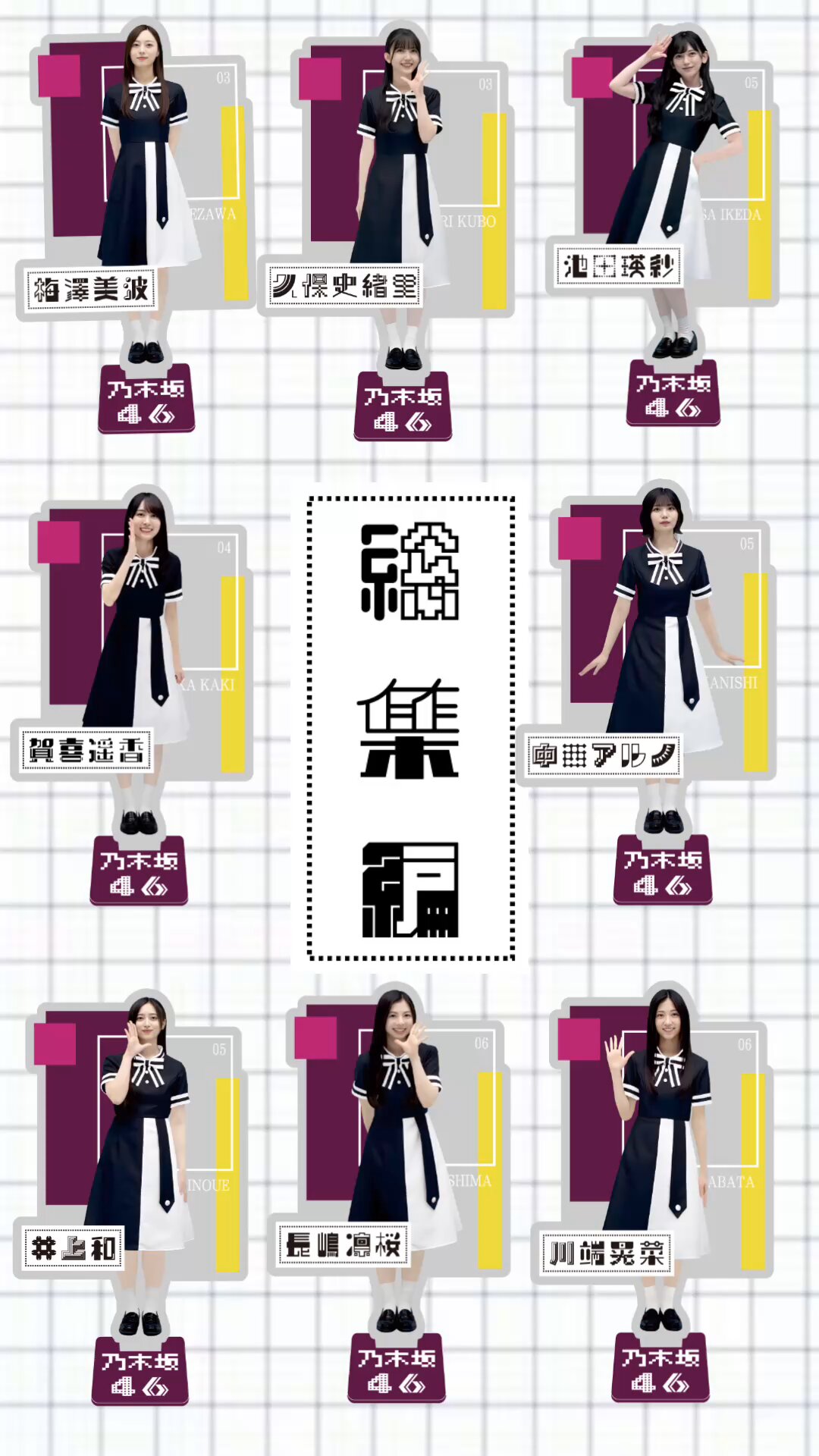 中西アルノ のぎざかちゃんとワンダーランド S賞 アクリルスタンド 乃木坂46 OFFICIAL WEB SHOP | 乃木坂46 グッズ通販サイト