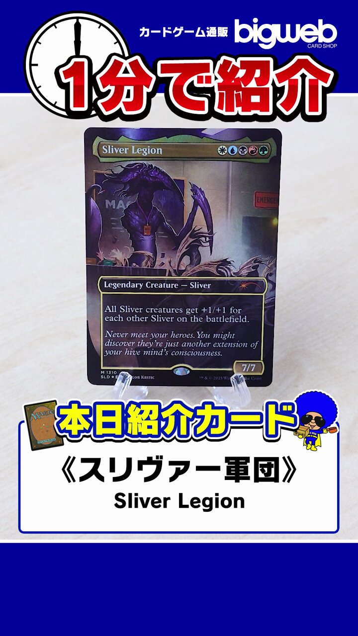 MTG スリヴァー軍団 foil FOIL)スリヴァー軍団/Sliver Legion《英語》【Judge Promos】