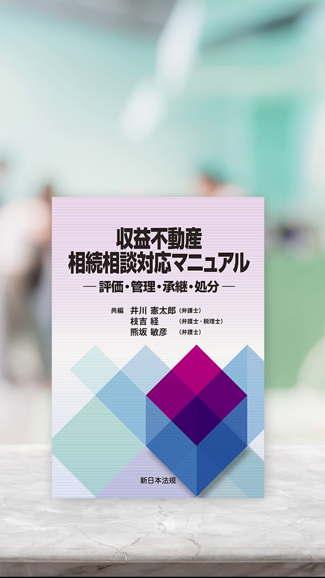 キンニク　新日本法規 新日本法規出版 (@SHINNIPPON_HOKI) / X