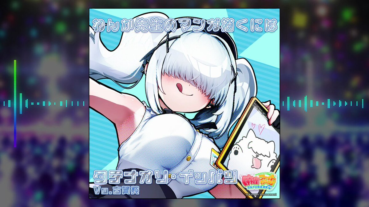 KONAMI - けいちゃん 戦姫絶唱シンフォギアXD UNLIMITED」 悠木碧、井口裕香、水瀬