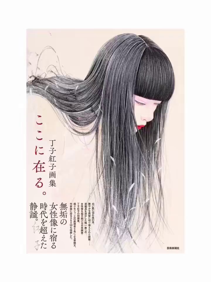 丁子　紅子さん作品 丁子 紅子さん作品 丁子 紅子/beniko choji/日本画/Artist