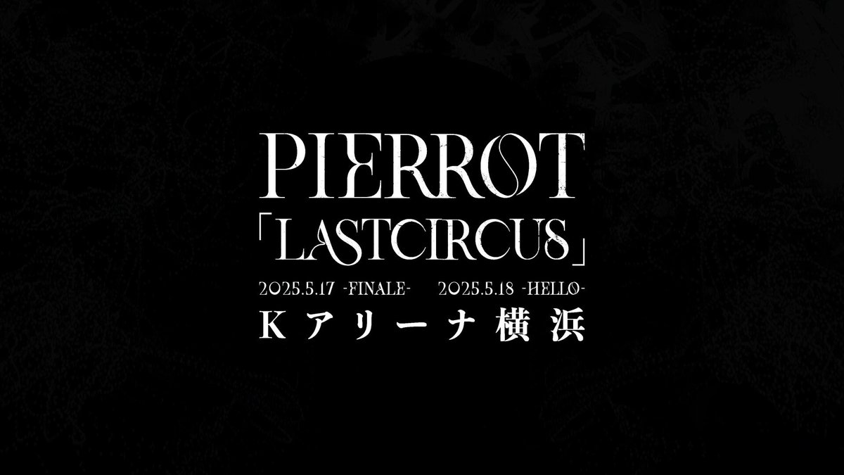 ピエロページ PIERROT OFFICIAL NEO (@PIERROT_jp_neo) / X