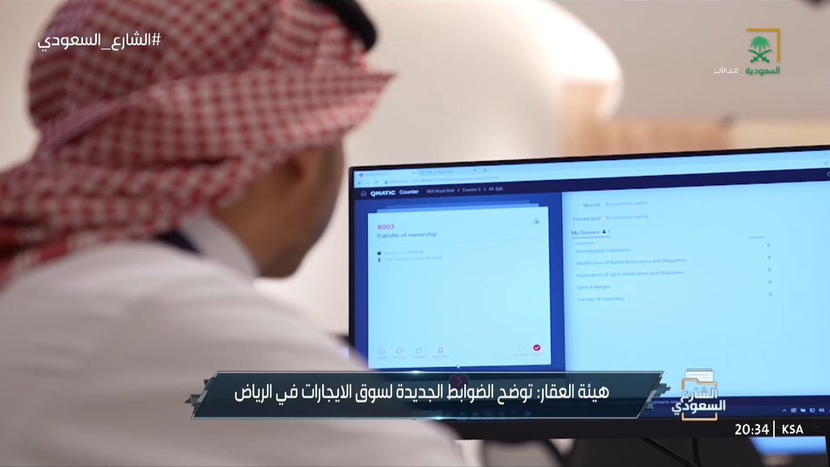 هيئة العقار لبرنامج الشارع السعودي: قرار تثبيت الإيجار يسري على جميع العقود وفق آخر قيمة إيجار محددة، ولا وجود لأي استثناءات ، القرار شامل ويهدف لحفظ الحقوق واستقرار السوق 