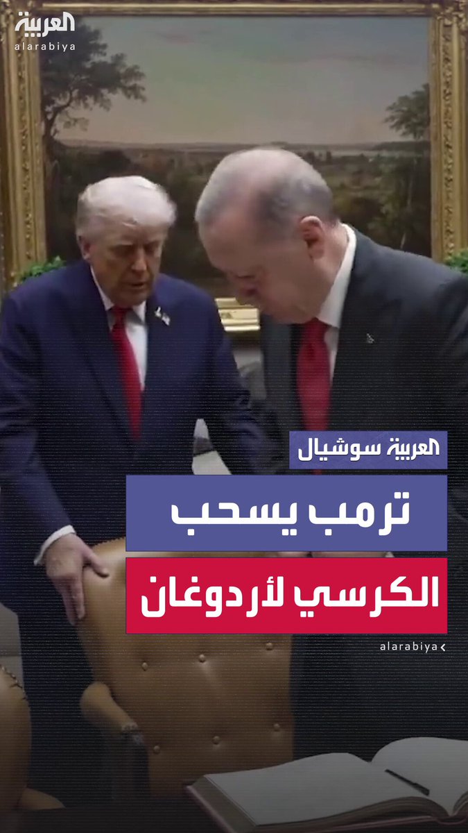 سحب له الكرسي بنفسه.. رد فعل مفاجئ من ترمب بعد إنهاء أردوغان توقيعه على دفتر الشرف في البيت الأبيض #ترمب 
