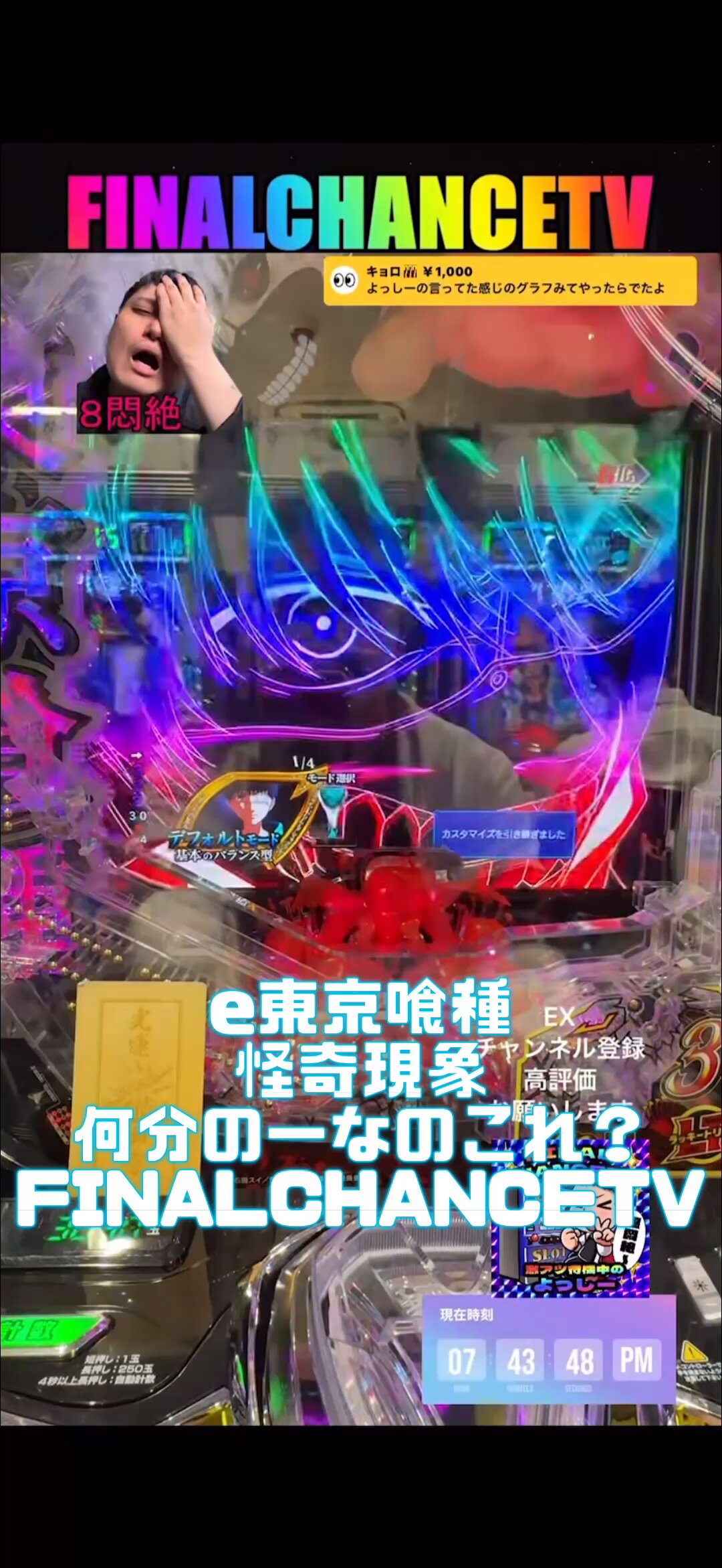 パチンコ&パチスロ配信者 悶絶のよっしー@FINAL CHANCE TV
